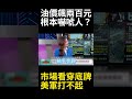 川普中東搞不定中俄遲早出手? 經濟通膨壓力鍋隨時引爆 大國博弈出手硬控能源危機！#環球大戰線 #寰宇新聞