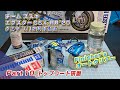 タミヤ1/12 スズキ エクスターGSX-RR'20 Part10 トップコート研磨