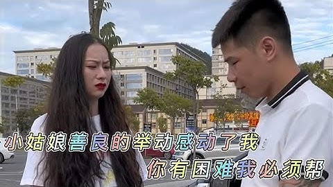 小姑娘好心帮我看车却被误会成小偷，我必须对她做出补偿