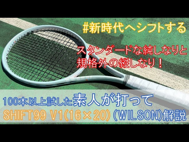 SHIFT 99 V1 Performance Summary] WILSON SHIFT 99 V1 16x20 Review