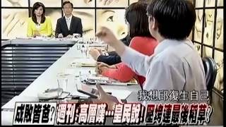 新聞追追追 20141126 p5