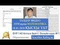 1050 нұсқа НАҒЫЗ ҚЫСҚЫ ҰБТ ТАЛДАУ| МАТЕМАТИКА