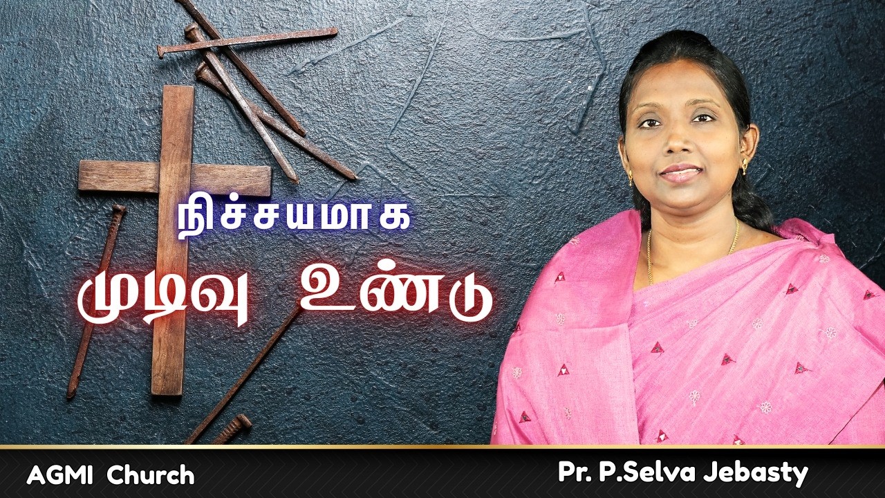நிச்சயமாக முடிவு உண்டு | AGMI Chennai | Ps.Selva Jebasty | Tamil Christian Message