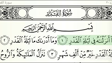 97 . قرآن كريم . سورة القدر . محمد صديق المنشاوي .Holy Quran