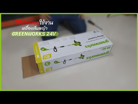 วีดีโอ: กรรไกรสวนไร้สาย: คุณสมบัติของเครื่องตัดหญ้า ลักษณะของรุ่นจากผู้ผลิต Greenworks, Ryobi, Bosch และอื่นๆ