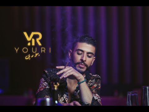 Youri Rani Nadem 3lik EXCLUSIVE MUSIC VIDEO