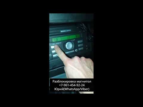 Разблокировка магнитол Ford Transit 6000CD, Код магнитолы Форд Транзит