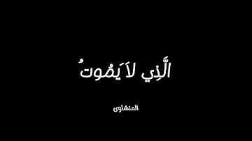 كرومات قرآن شاشة سوداء | Black ground محمد صديق المنشاوي #سورة الفرقان #المنشاوي