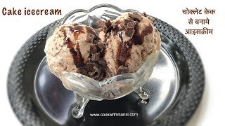 Easy icecream recipe. cake icecream. how to make ice cream from
leftover cake. chocolate recipe at home. ingredients 300 ml heavy 180
...