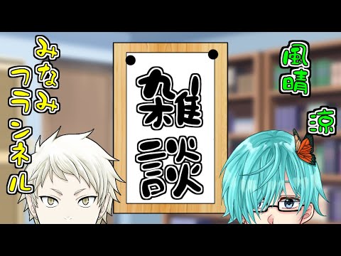 【Vtuber】捕食コラボ！新人喰いを躊躇なく行う先輩Vのタイマン配信【雑談】