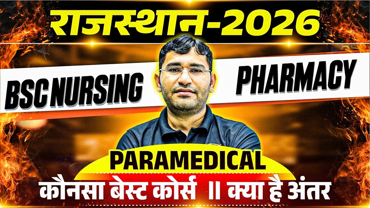 Rajasthan BSc Nursing Ya Paramedical Which Course Is Best | RUHS BSc Nursing 2026 | RUHS Paramedical