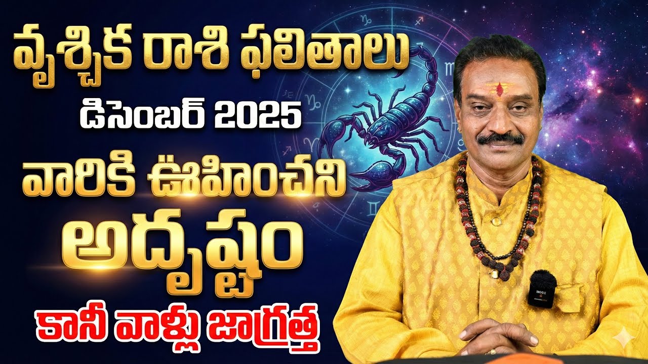Vruschika Rashi December 2025 Predictions | Scorpio Horoscope December 2025 | 