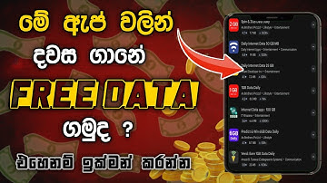 “මේ Free Data Apps වලින් ඇත්තටම Data ලැබෙනවද? 😱 | Sinhala Review”