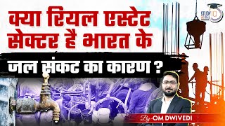 Is Real State Sector Behind Water Crisis in INDIA | Om Dwivedi | StudyIQ IAS Hindi