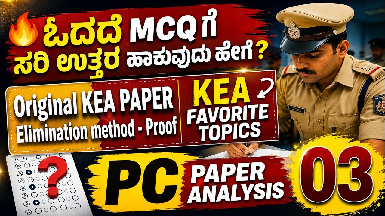 03 MCQ ಓದದೆ 100% ಸರಿಯಾದ ಉತ್ತರ ಹಾಕುವುದು ಹೇಗೆ? 😱 | 10 Secret Hacks | KSP Police PC Paper Analysis