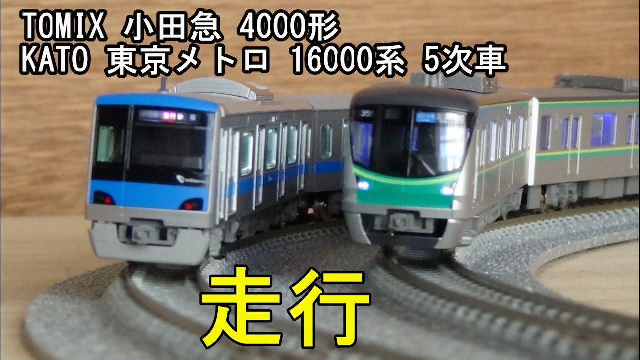 鉄道模型Ｎゲージ 小田急4000形×東京メトロ 千代田線 16000系【走行動画】