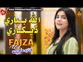 Allah biyari dekhari  faiza ali  new balochi song  new eid song 2024  naz production