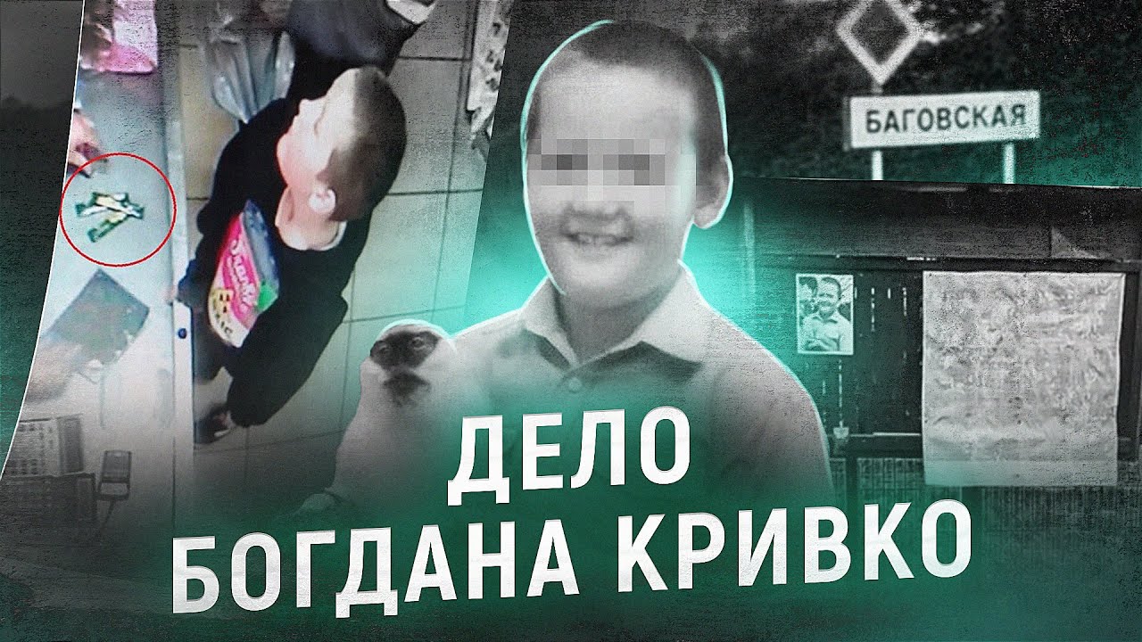 Разделили на 25 частей | Ужасная история Богдана Кривко