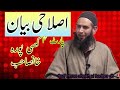 Islahi bayanpart 4khaipora khansahibfull bayan in 4 partsqazi imran sheikh ul hadees db