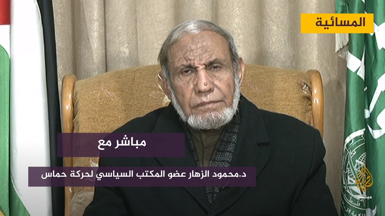 الزهار : لقاء عباس - غانتس إهانة لدماء الشهداء وتضحيات الشعب الفلسطيني