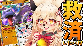 【ポケポケ】前評価から一転した プテラを救いたい！！【参加型】【Vtuber】【ポケモン】