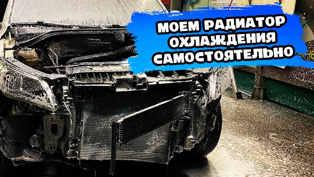 Чистка и мойка радиаторов