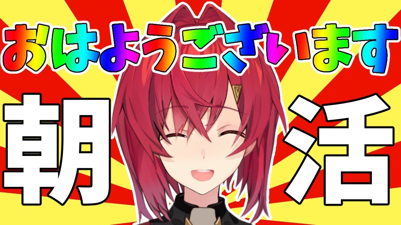 朝配信 アンジュがおはようしてるの見てて にじさんじ アンジュ カトリーナ Youtube