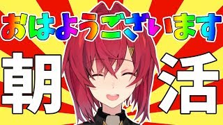 【朝配信】アンジュがおはようしてるの見てて【にじさんじ/アンジュ・カトリーナ】