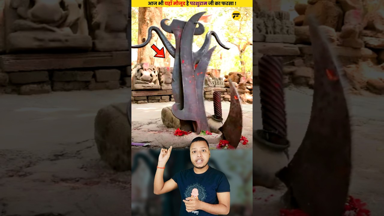 आज भी यहाँ मौजूद है परशुराम जी का फरसा 😳😳 #shorts #dailyfacts