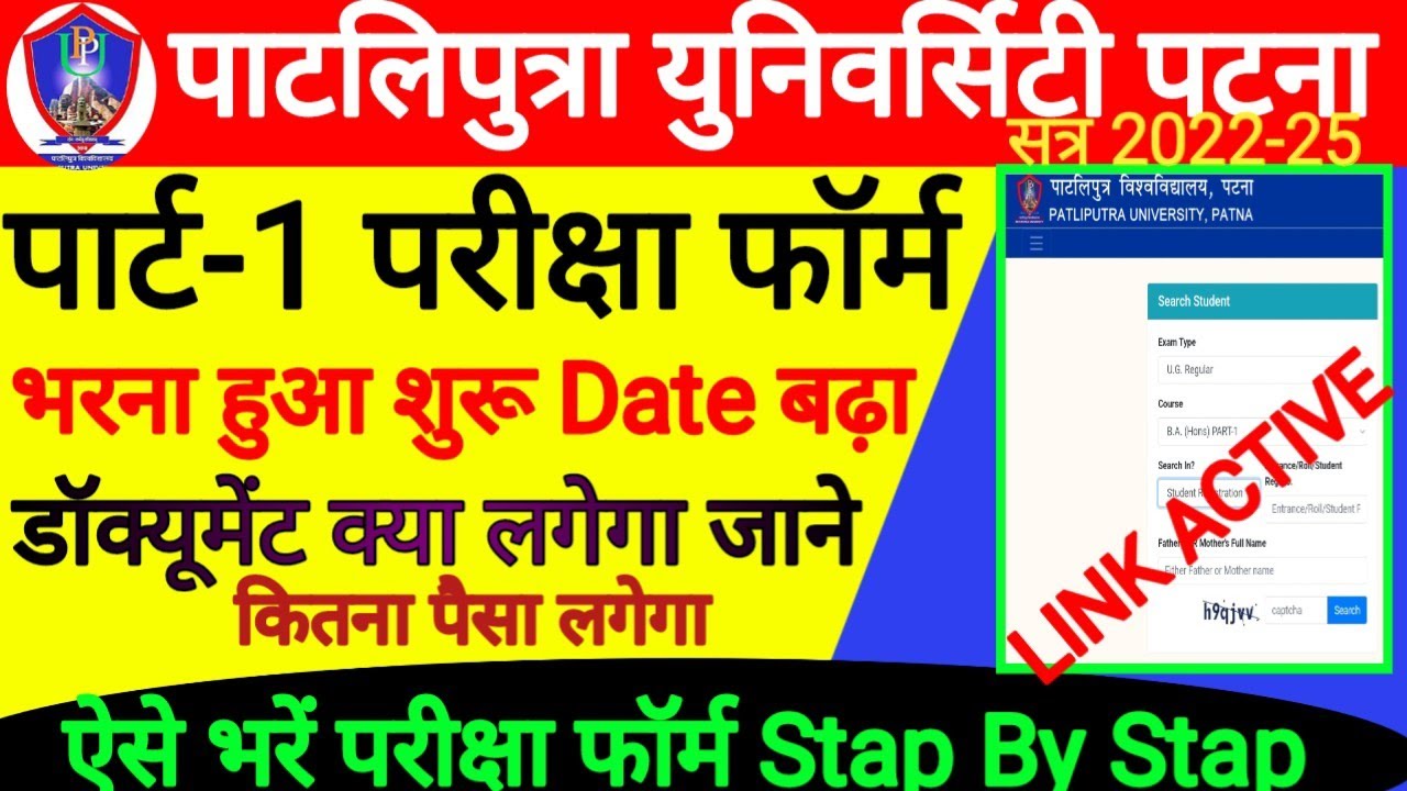 ppu part1 exam form 2022|ppu part 1 exam form fill up 2022| ppu part1 exam form fill up online 2020