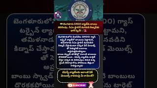 #drdo #gtre #bengaluru #bombthreat #mkstalin #inbanidhi #tamilnadu #karnataka #cybercrime #fakeemail