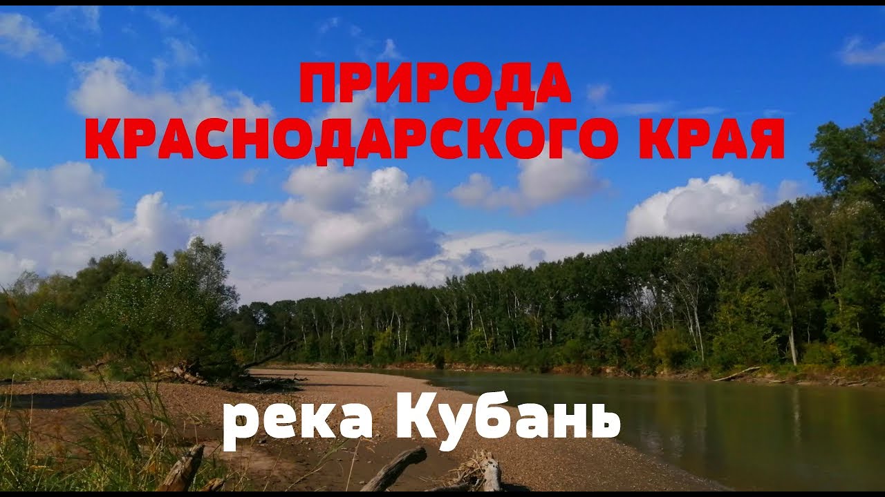 Природа Краснодарского Края Фото