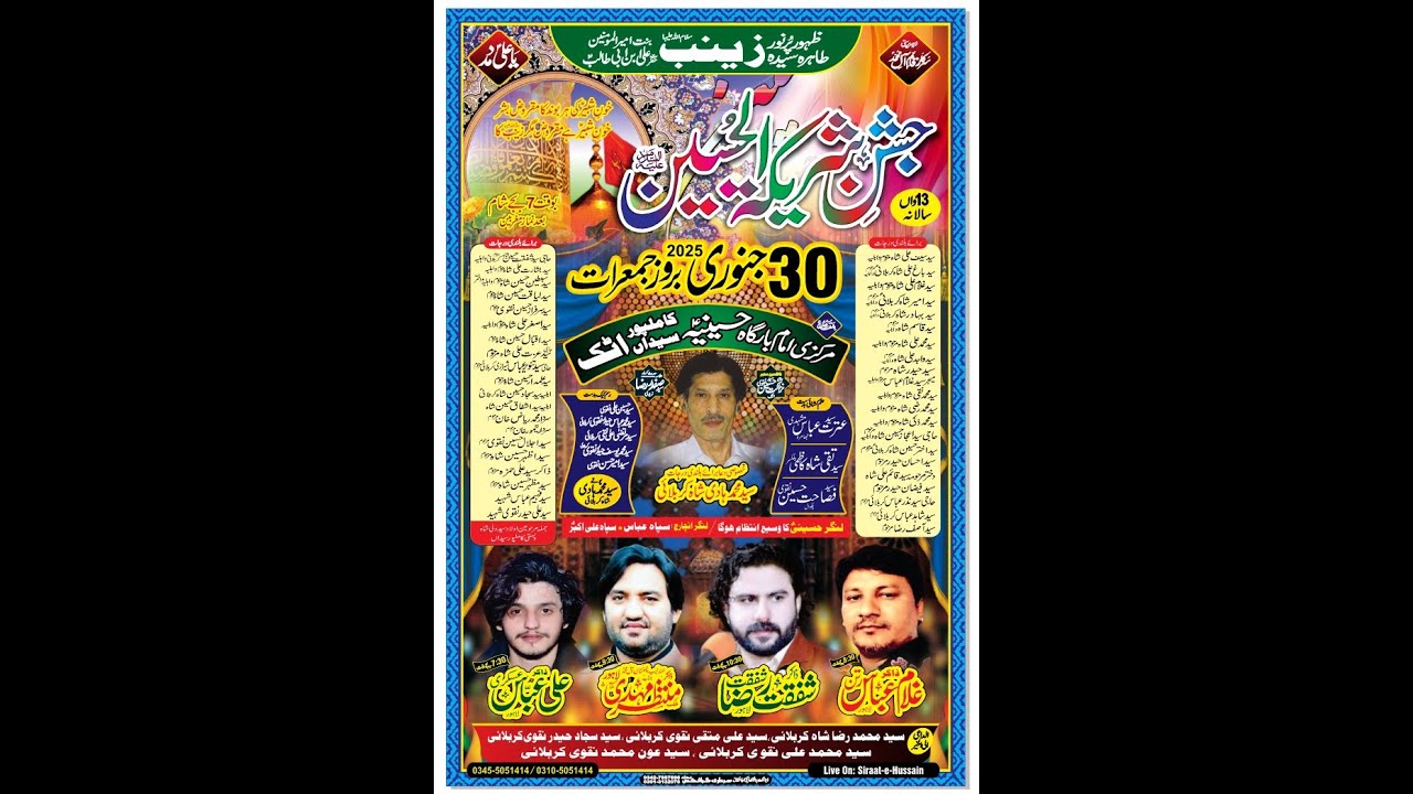 Live Jashan At Markazi Imambargah Hussania Kamal Pur Syedan Attock || Sharikat Ul Hussain ||