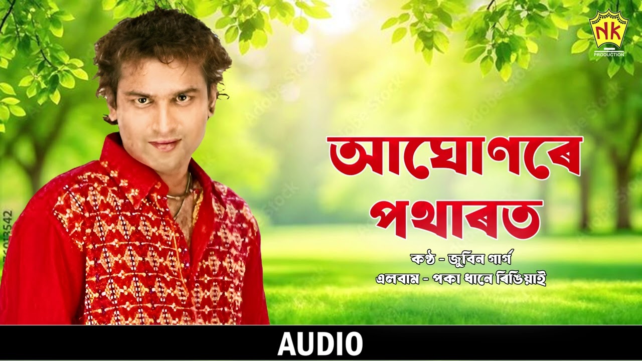 Aghunore Potharot (Audio) | Poka Dhane Ringiyai | Zubeen Garg | Assamese Song | NK Production