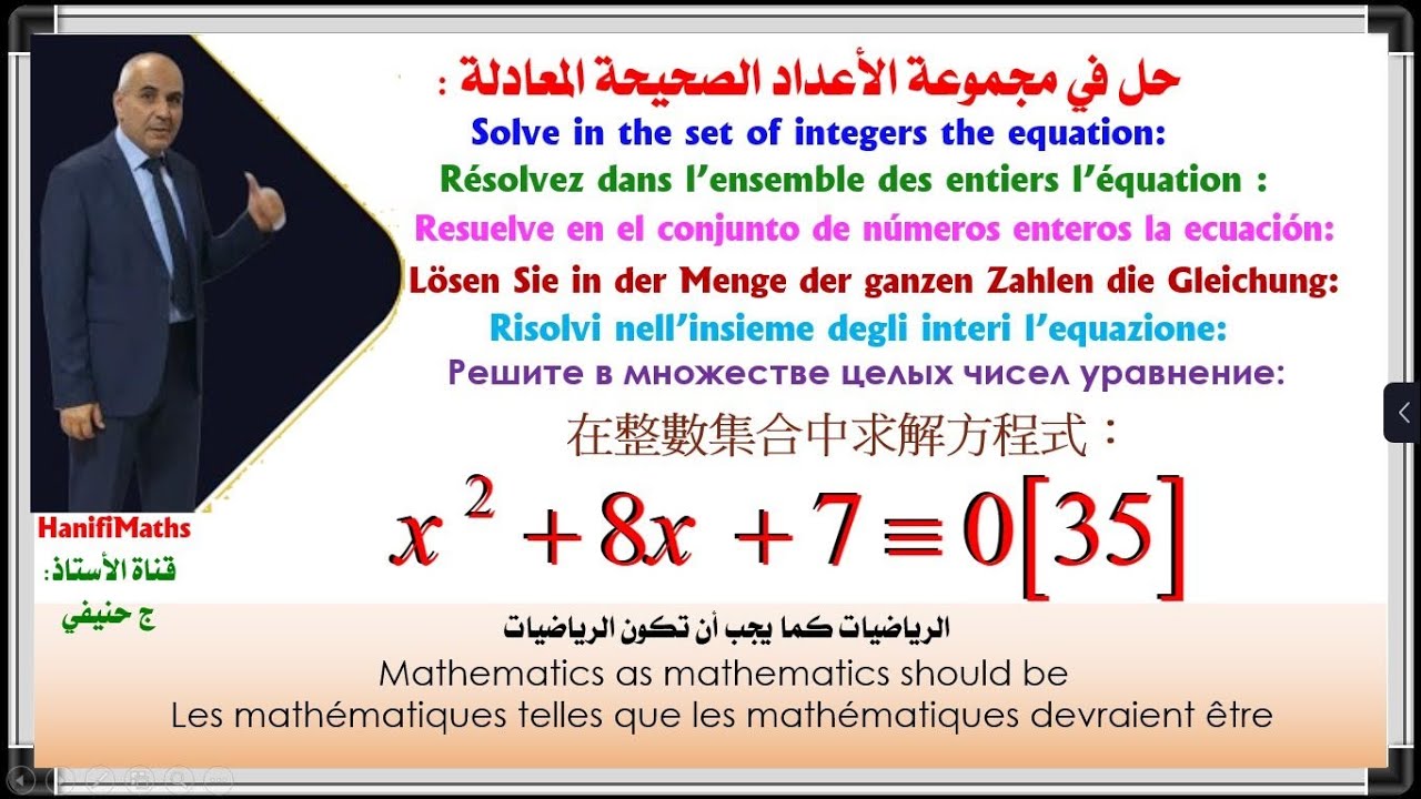 حل معدلات موافقات من الدرجة الثانية-  slove in the set of integers a aquatiin