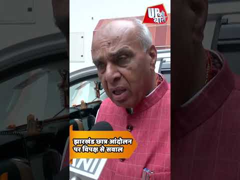 Jagdambika Pal का विपक्ष पर हमला… JPSC Protest पर चुप्पी क्यों? #shorts