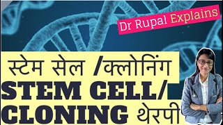 STEM CELL Stem Cell Therapy Modern Therapeutic Therapy Cloning Science Explained #MedDigest Ep 22 screenshot 1