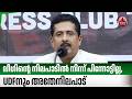 ലീഗിന്റെ നിലപാടില് നിന്ന് പിന്നോട്ടില്ല, UDFനും അതേനിലപാട് | PM Shri | N Shamsudeen | Muslim League
