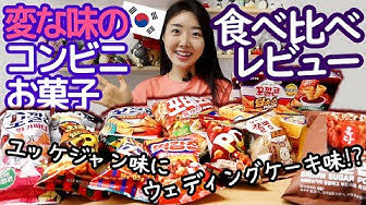 韓国お菓子 Youtube