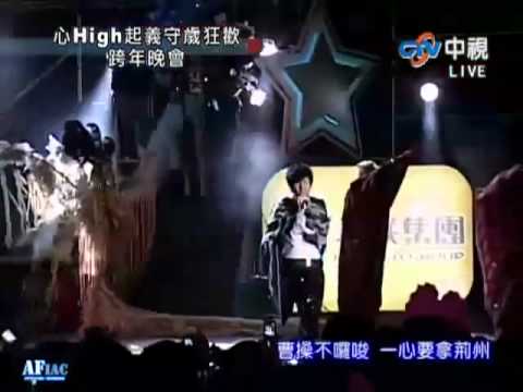 2011心High起義守歲狂歡100跨年晚會20101231 林俊傑- 曹操