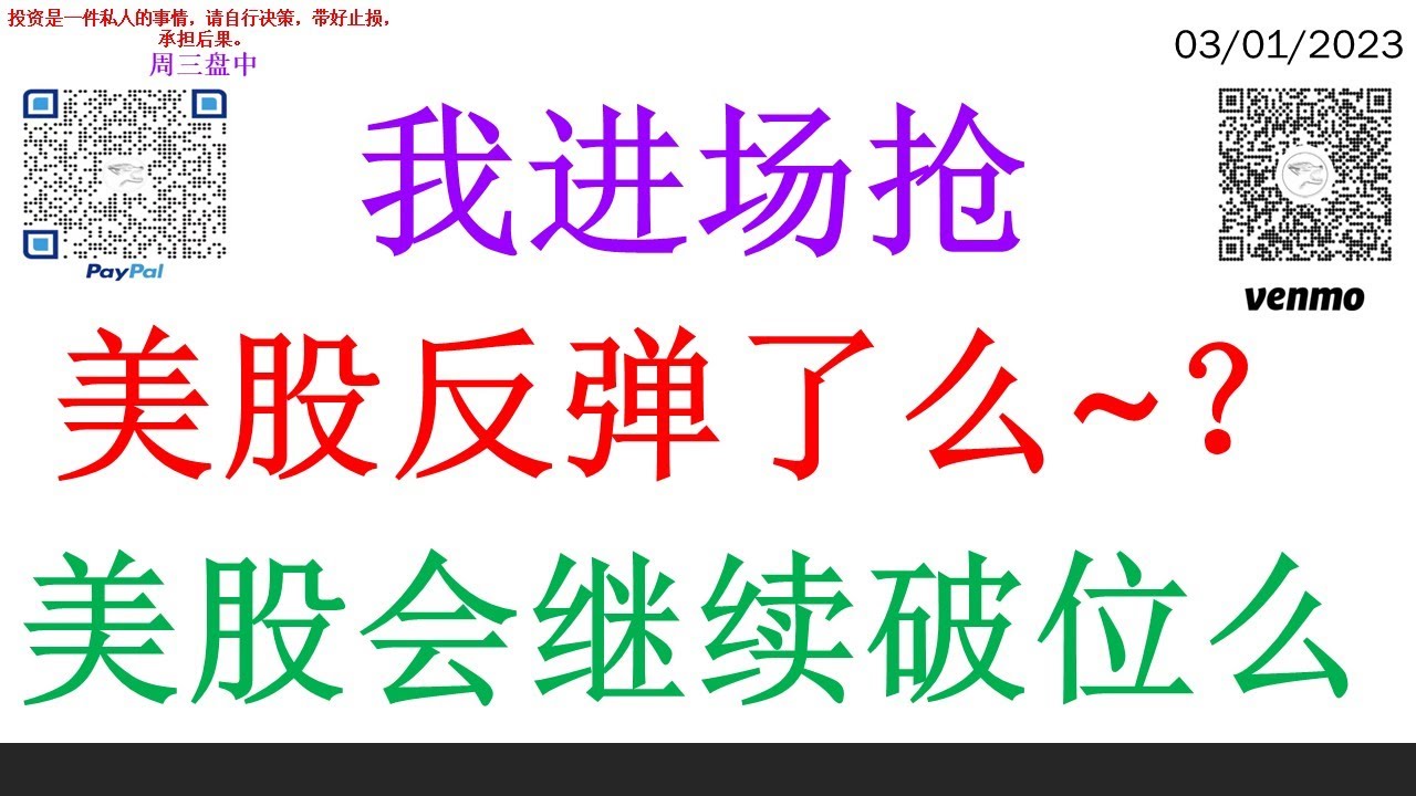 我进场抢美股反弹了么~？美股会继续破位么