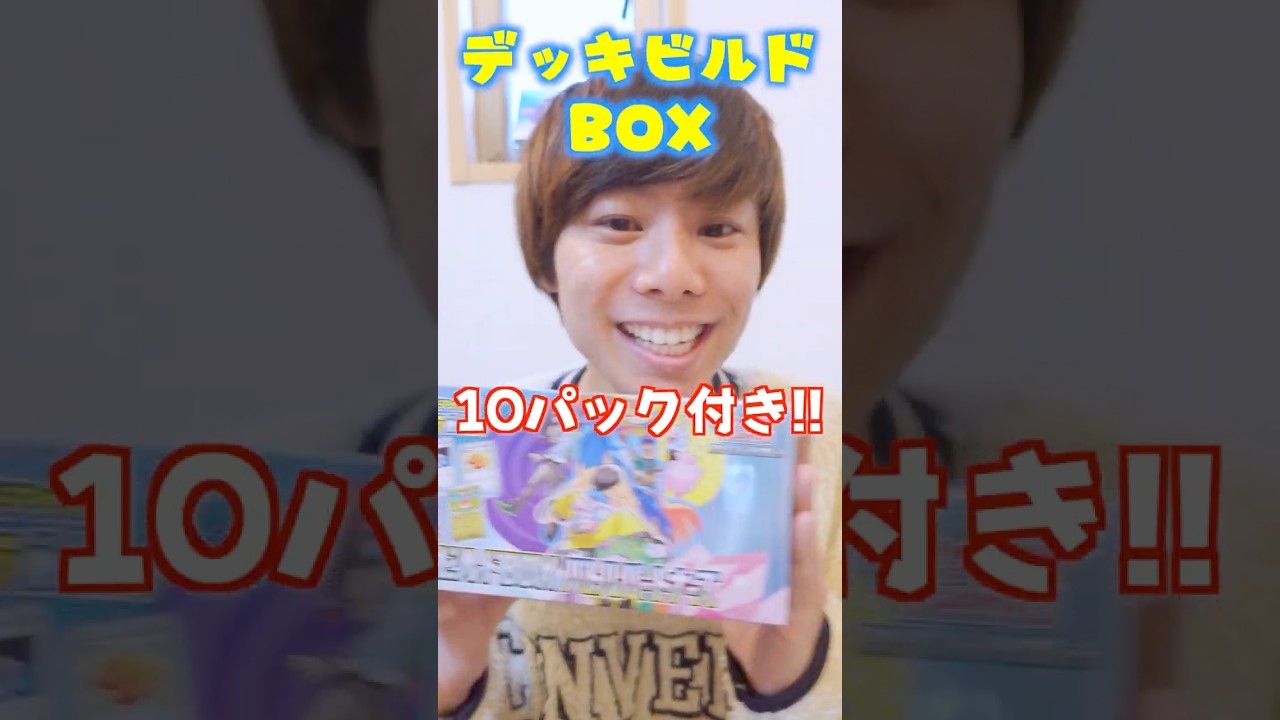ポケカ】ビルドBOX開封＆10パック開封🌟中身最高‼️👀【ポケモンカード