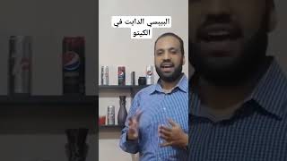 هل البيبسي الدايت مسموح في الكيتو بيبسي دايت صحي