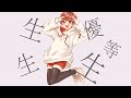 エリート／しゅるくん【初歌ってみた】