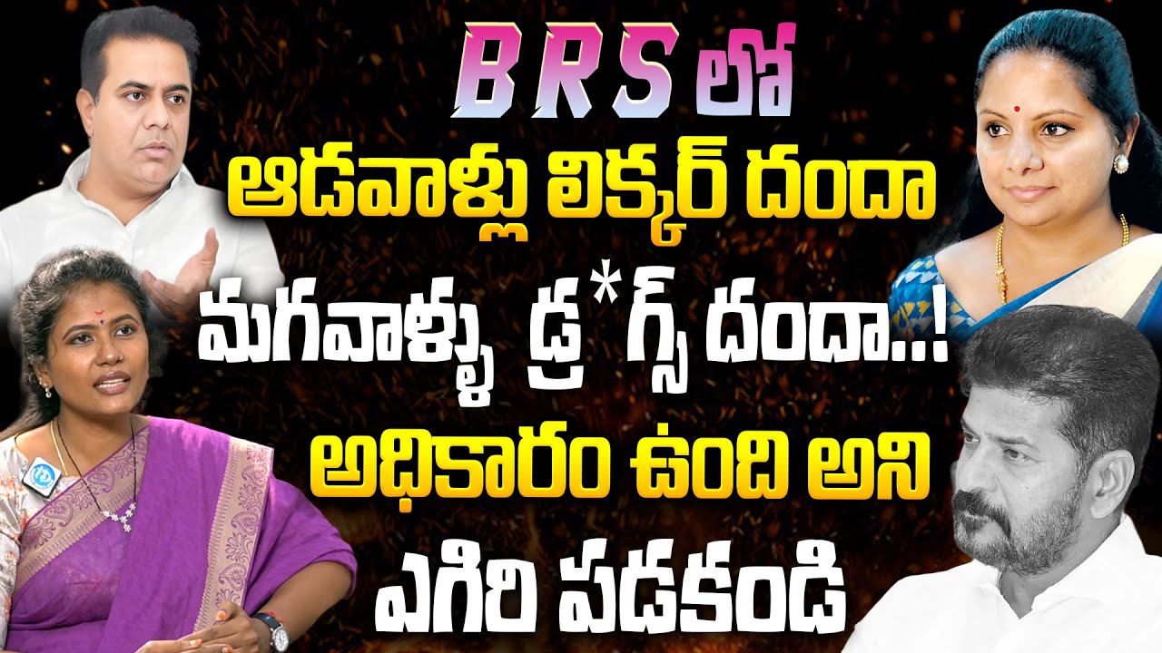 BJP Leader Mounika Sunkara Comments On CM Revanth Reddy Govt And KCR Govt | iDream  News