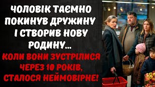 картинка: ЧОЛОВІК ЗНИК НА 10 РОКІВ, А ПОТІМ ПОВЕРНУВСЯ З ІНШОЮ РОДИНОЮ...