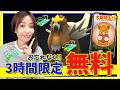 3時間限定無料をお忘れなく！！シャドウエンテイはどこまでやるべき？？週末イベント攻略ガイド！【ポケモンGO】