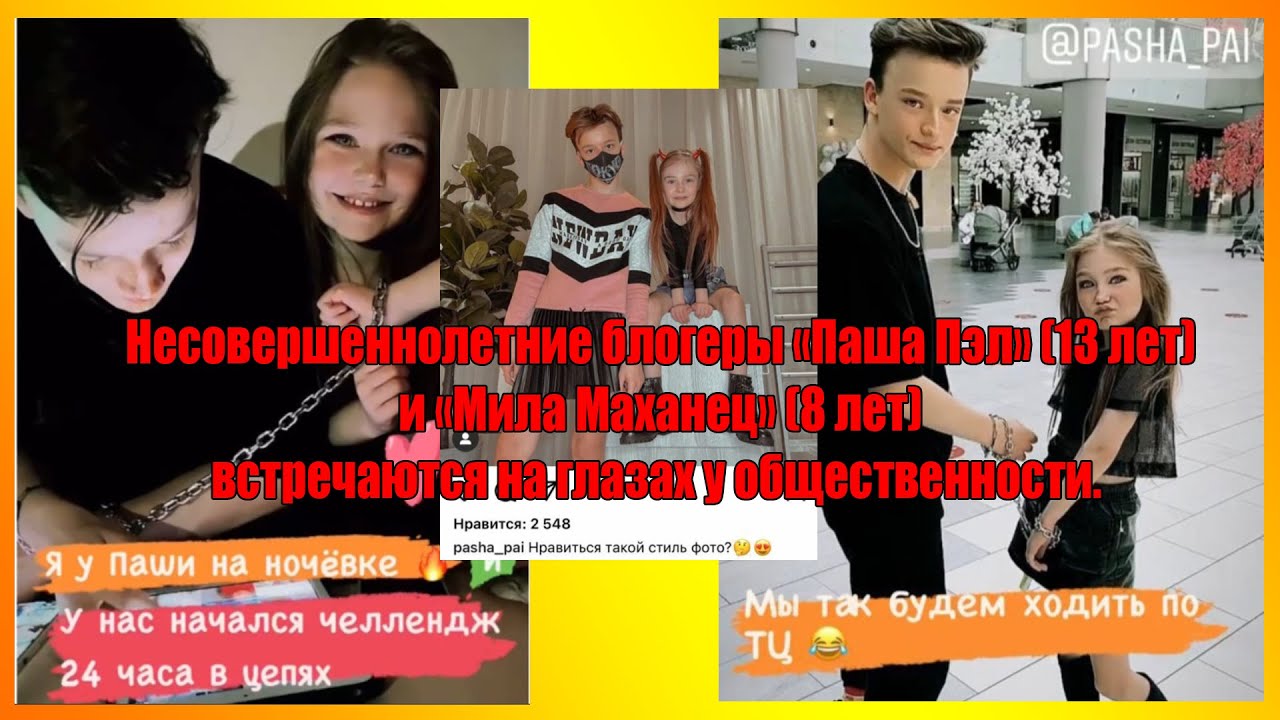 Милана маханец и паша пэл целуются в губы и с языком Милана маханец и паша пэл целуются в губы и с языком