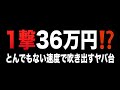 【一撃36万円報告!?!?】新台Pハイスクール・オブ・ザ・デッド2 弾丸 319Ver.がヤバすぎる!!! #428