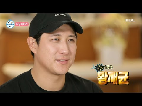 [나 혼자 산다 예고] ＜박나래와 기안84의 빙판 캠핑&amp;amp; <strong>황재균의</strong> 골든 글러브 파티 ＞ 379회, MBC 210108 방송